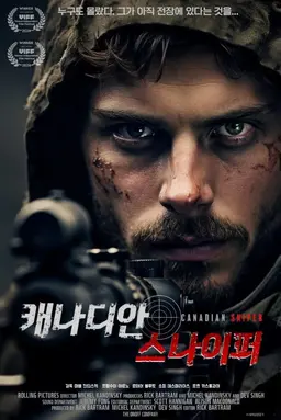 캐나디안 스나이퍼