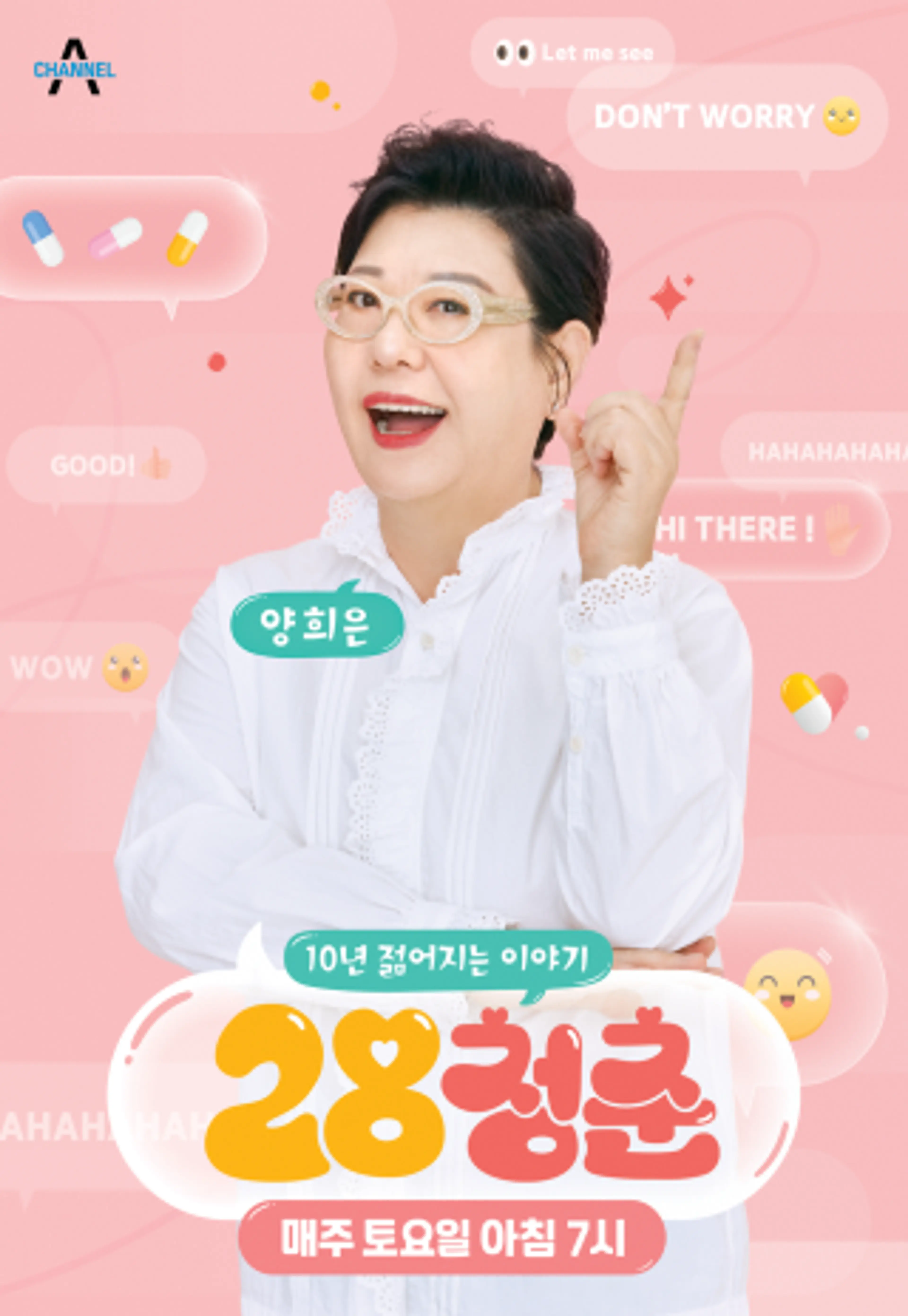 28청춘