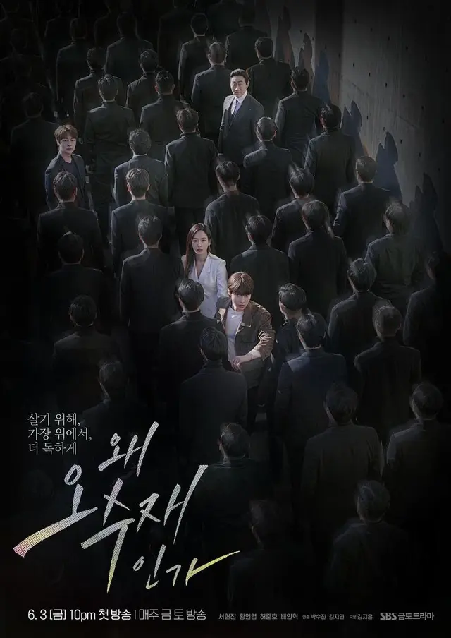 왜 오수재인가