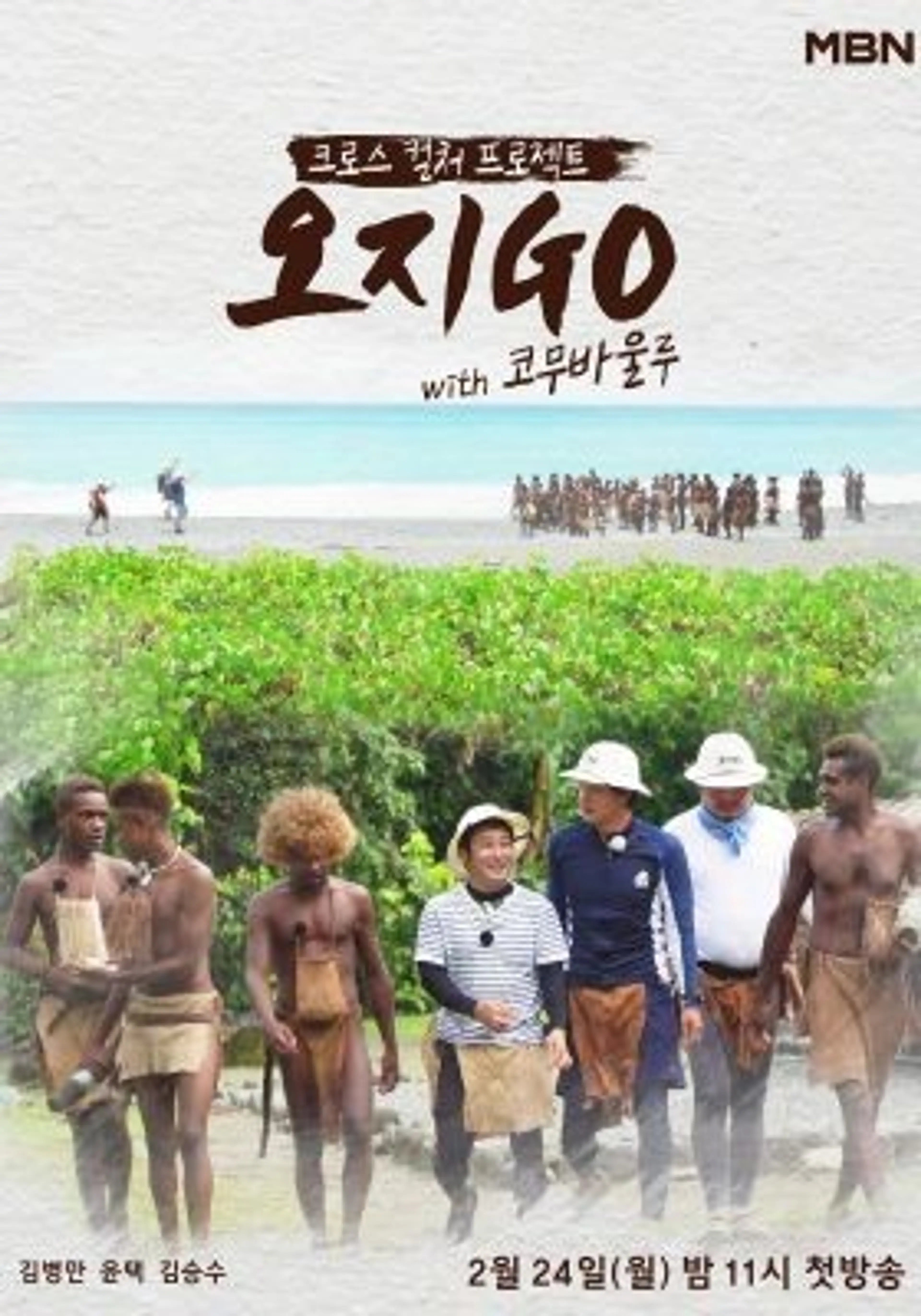 오지GO with 코무바울루