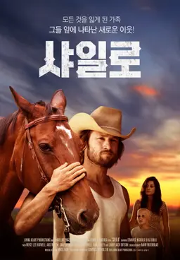 샤일로