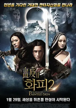 화피 2