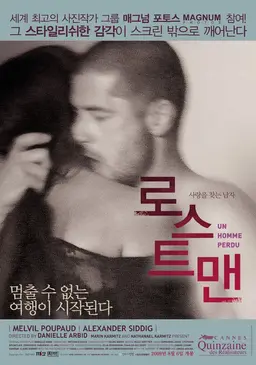 로스트 맨