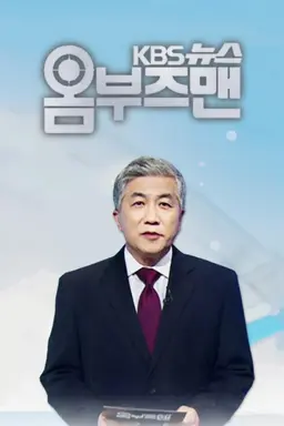 뉴스 옴부즈맨