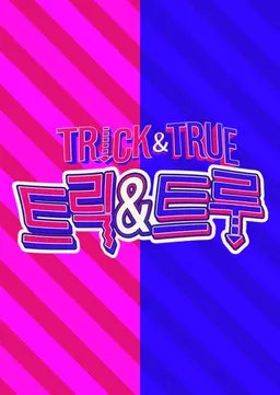트릭앤트루