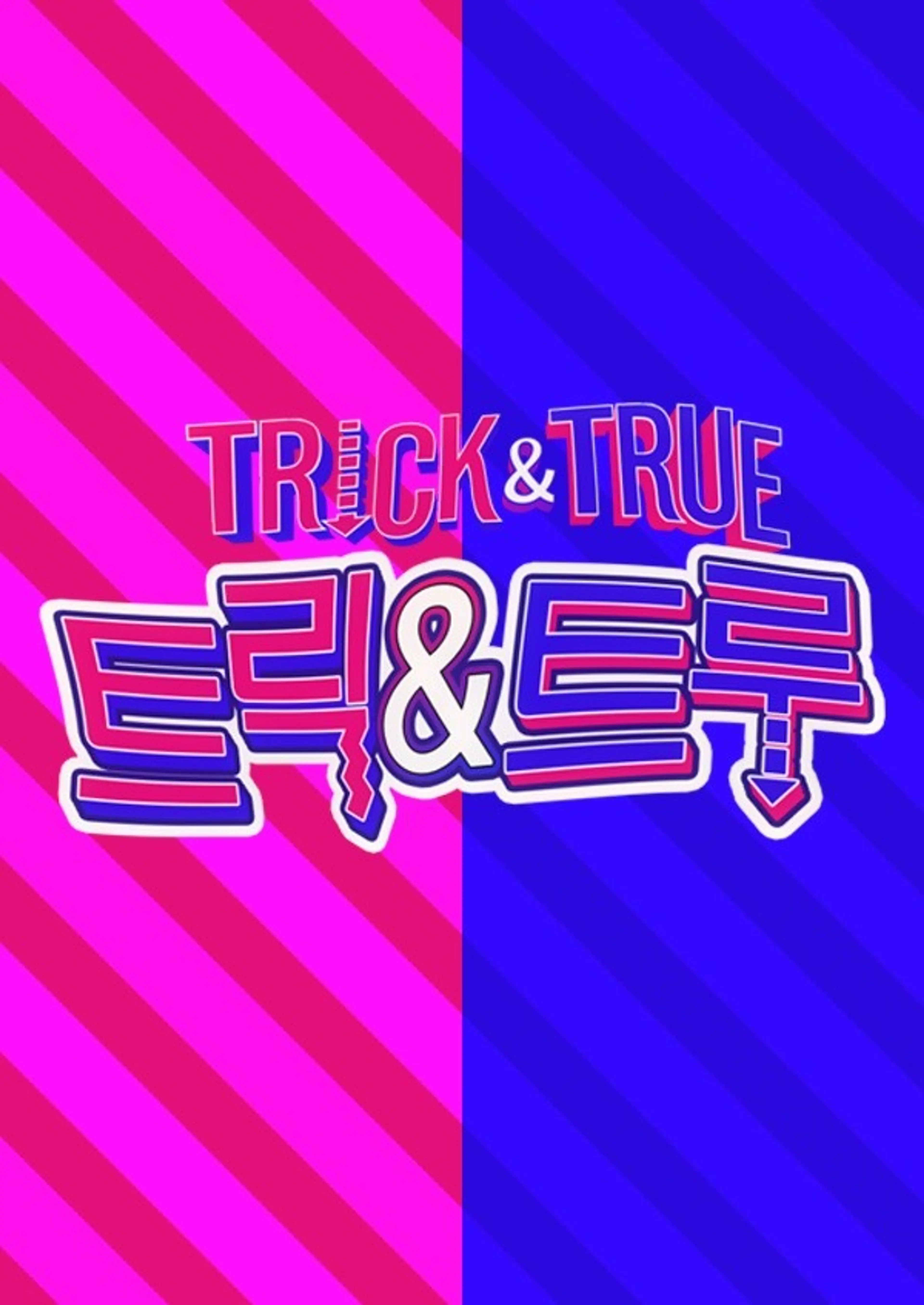 트릭앤트루