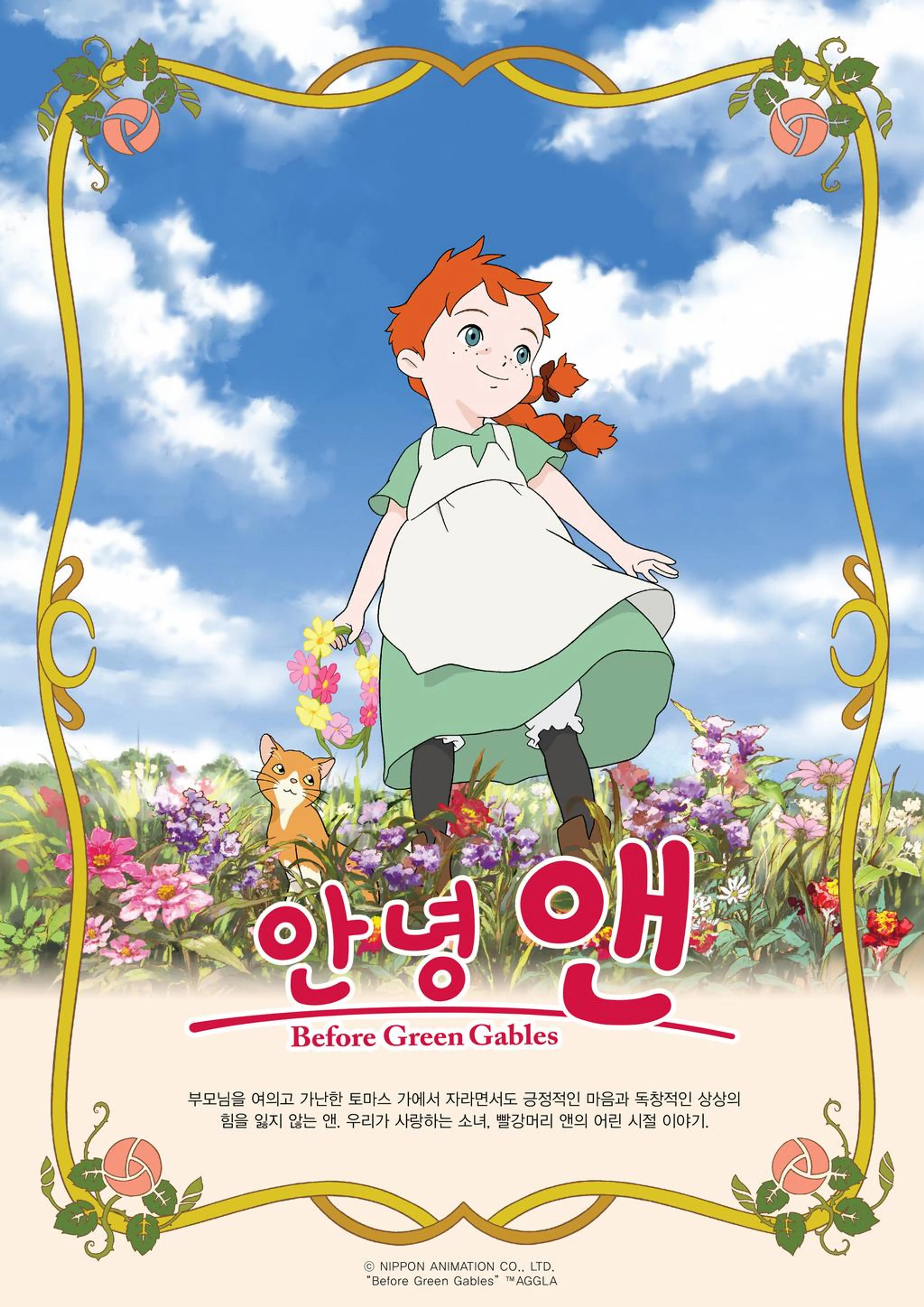안녕 앤