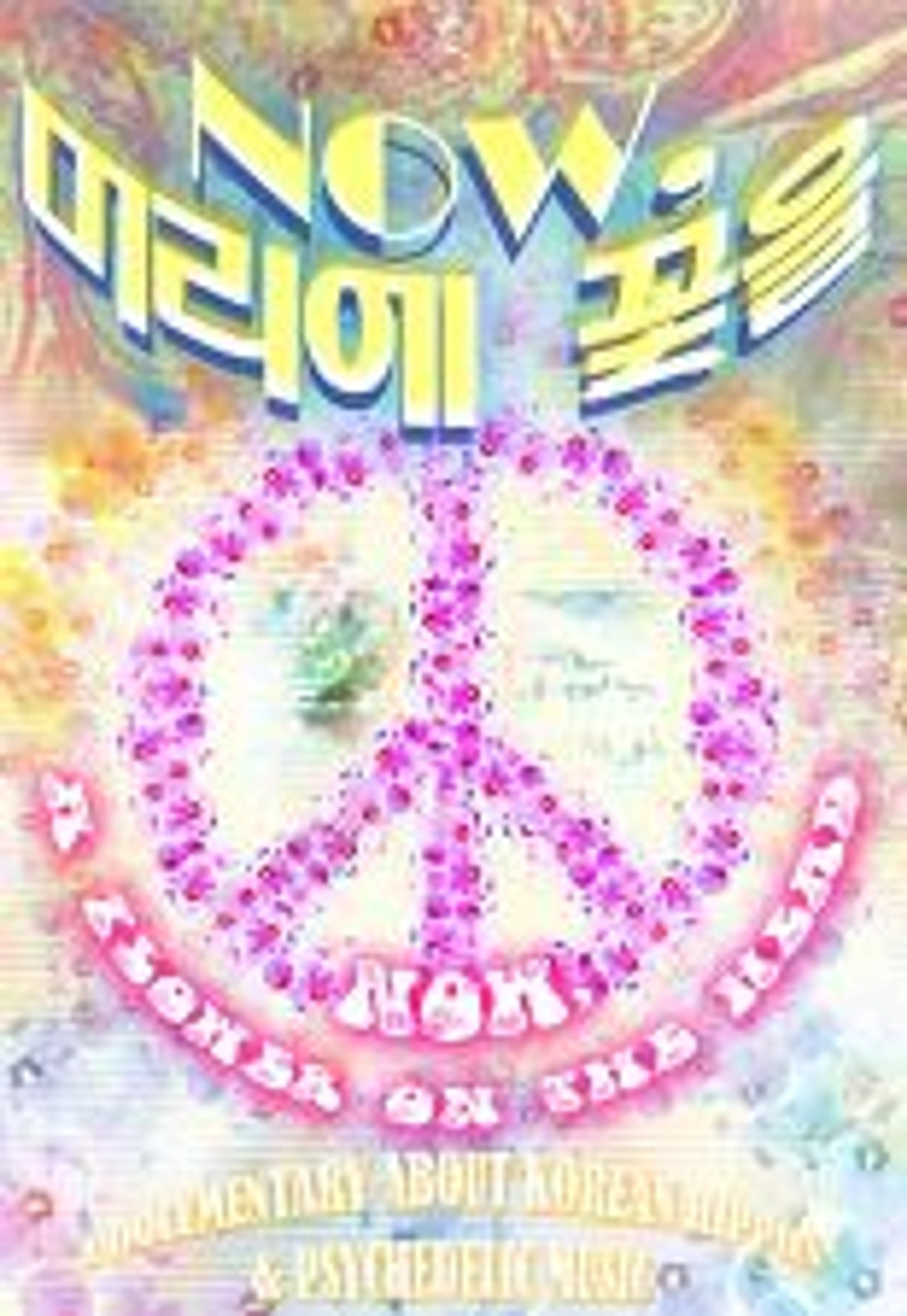 Now, 머리에 꽃을