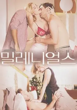 밀레니얼스