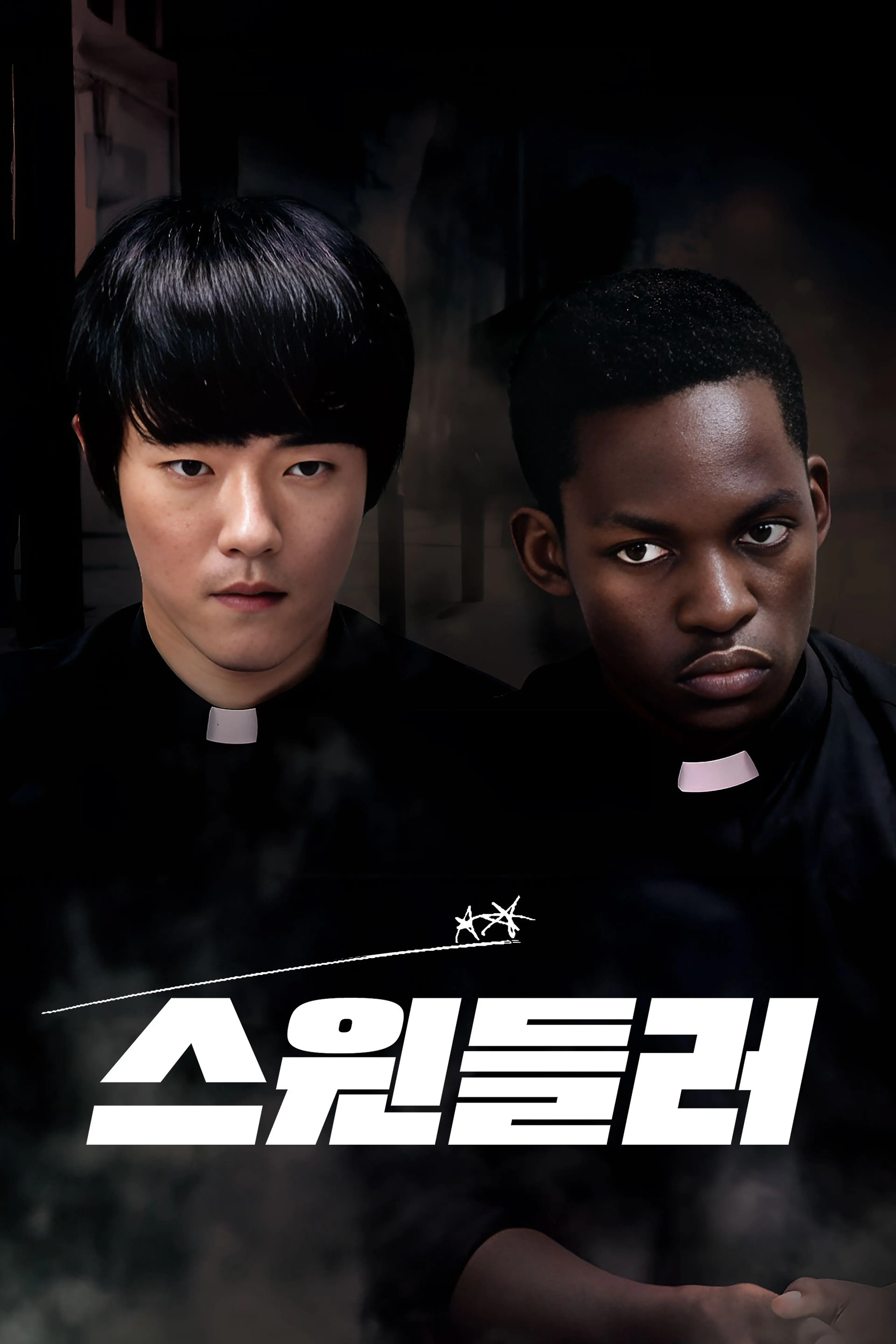 스윈들러