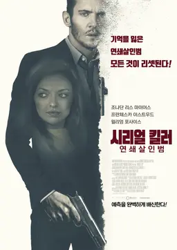 시리얼 킬러 연쇄살인범