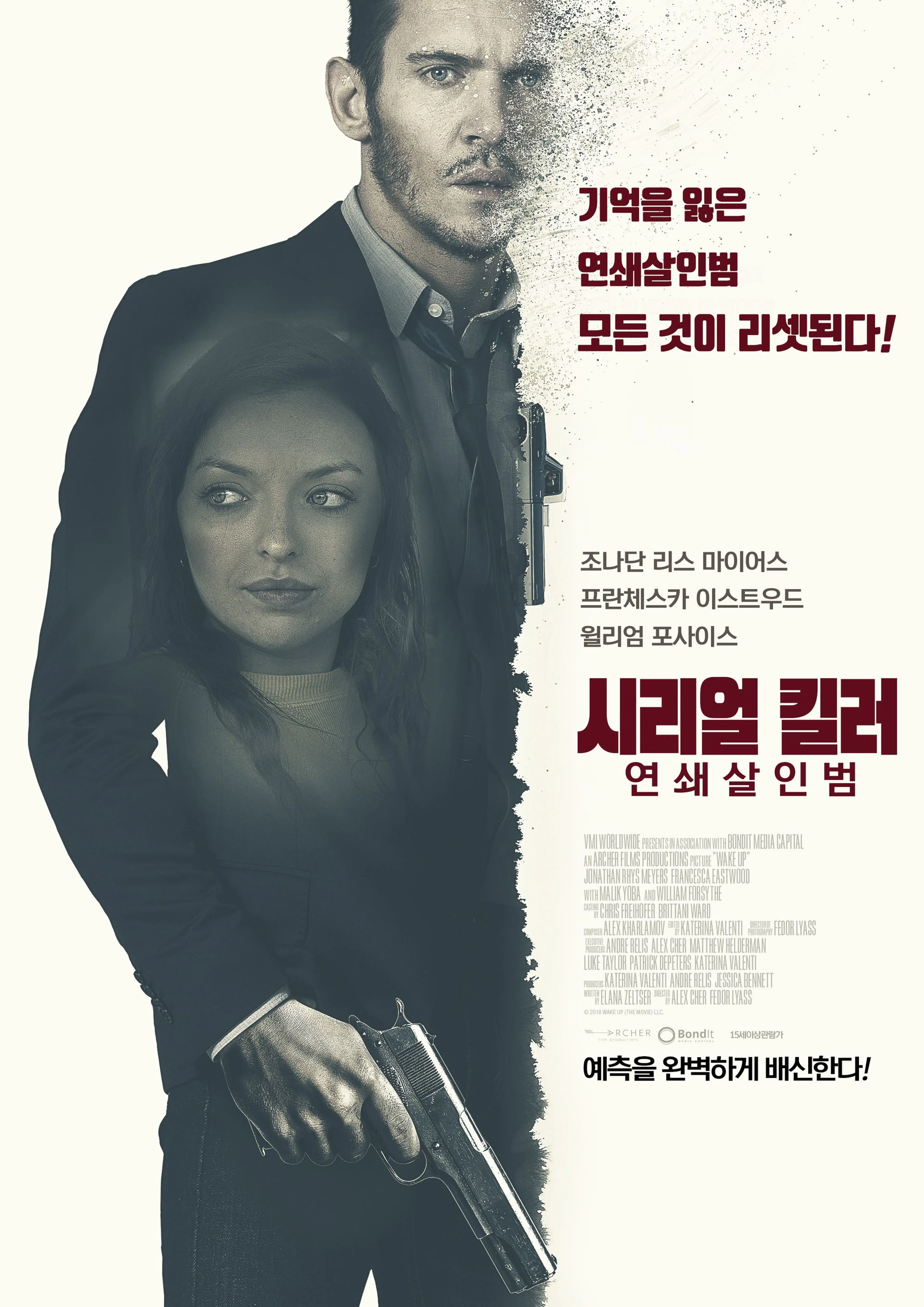 시리얼 킬러 연쇄살인범