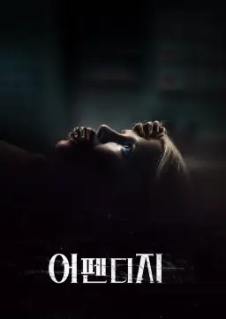 어펜디지