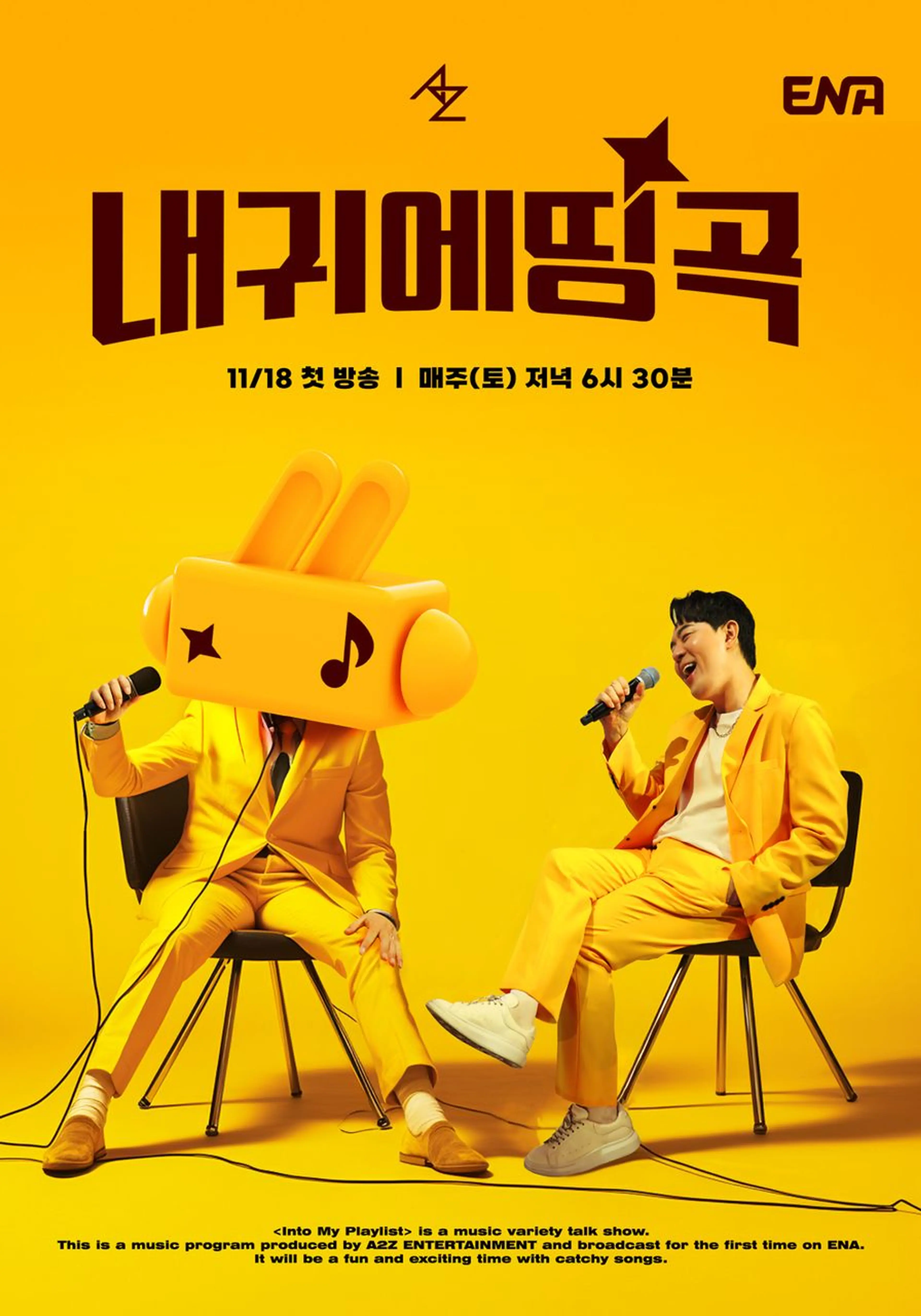 내 귀에 띵곡