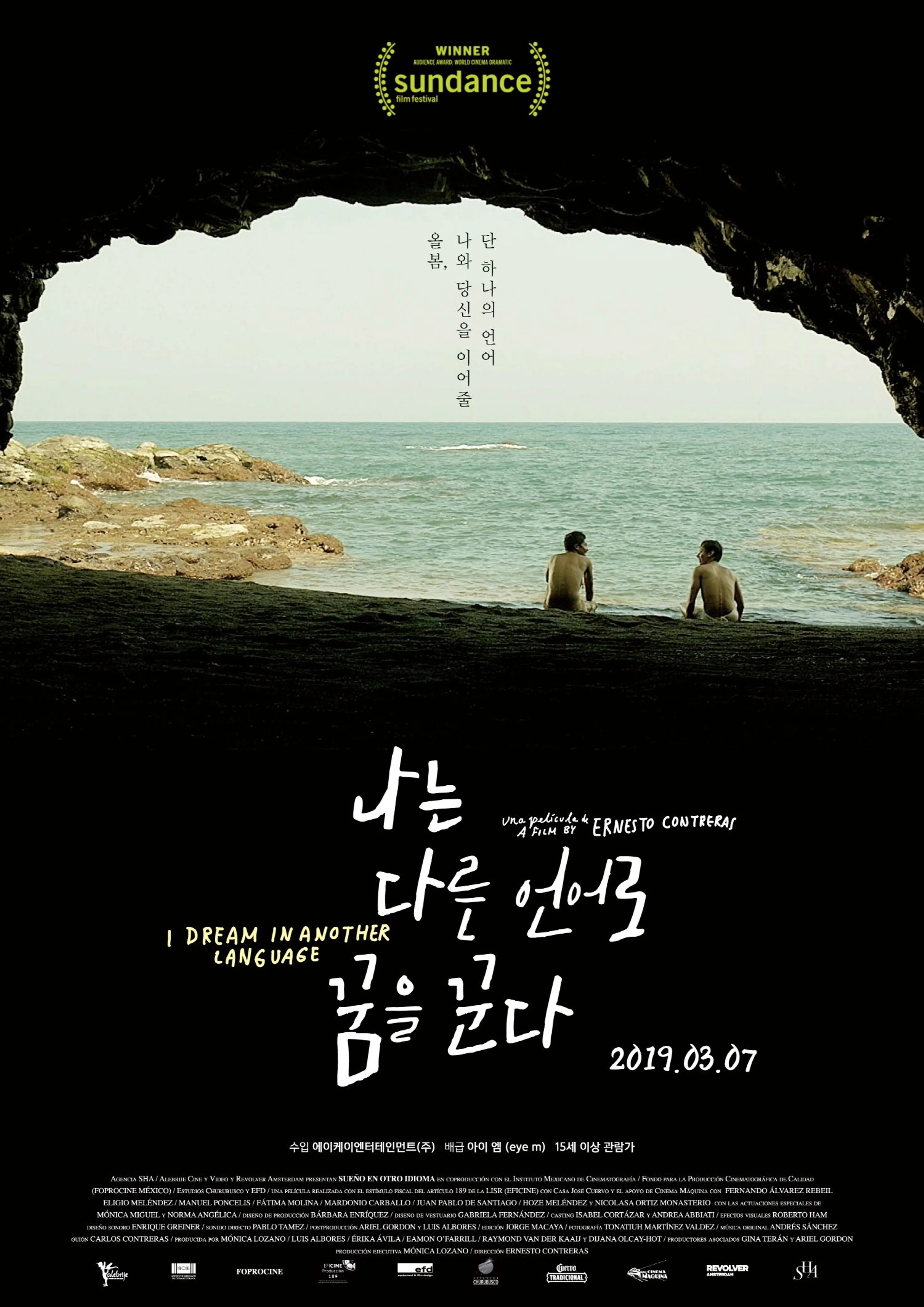 나는 다른 언어로 꿈을 꾼다