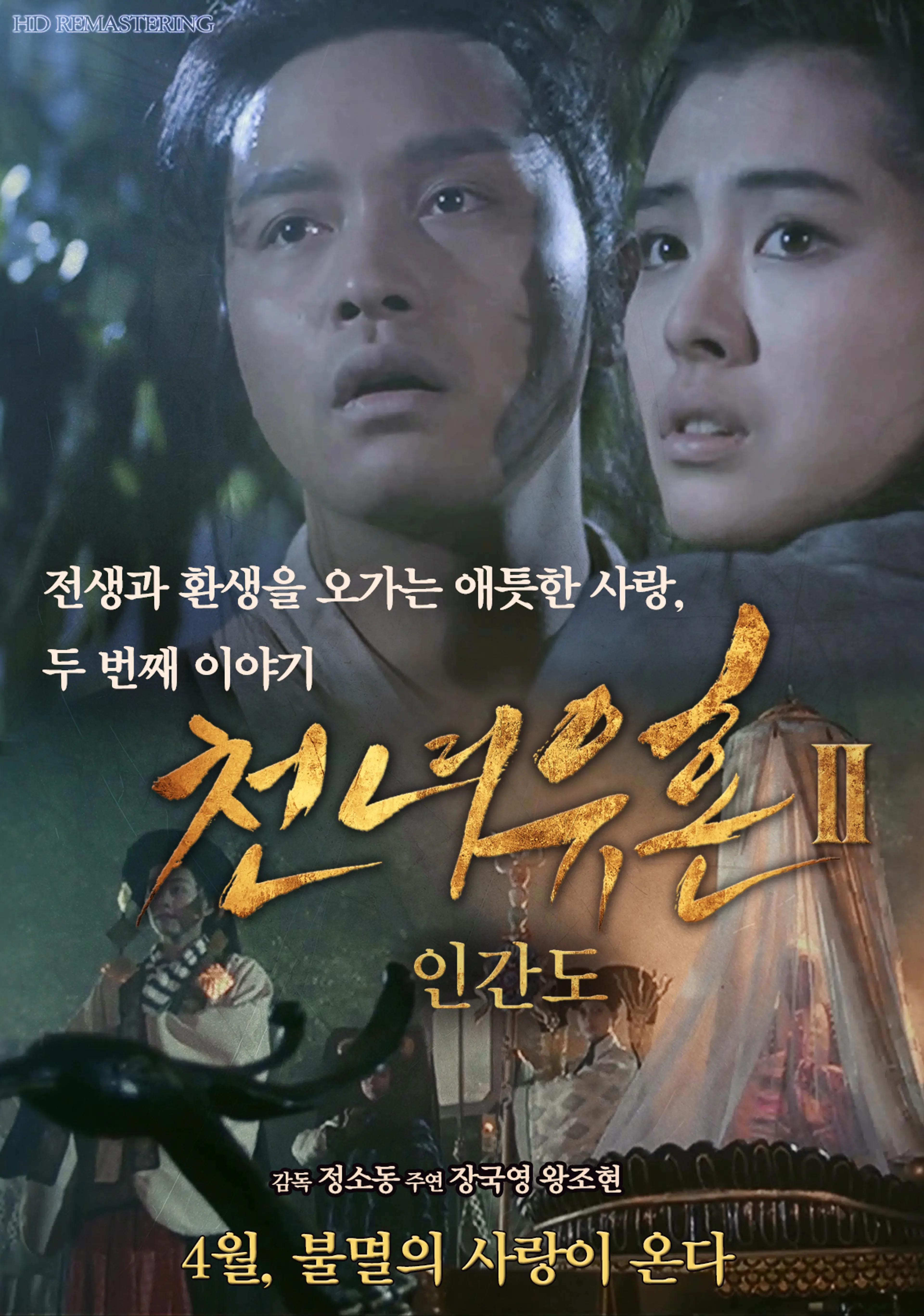 천녀유혼 2