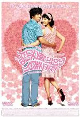 좋은 사람 있으면 소개시켜줘