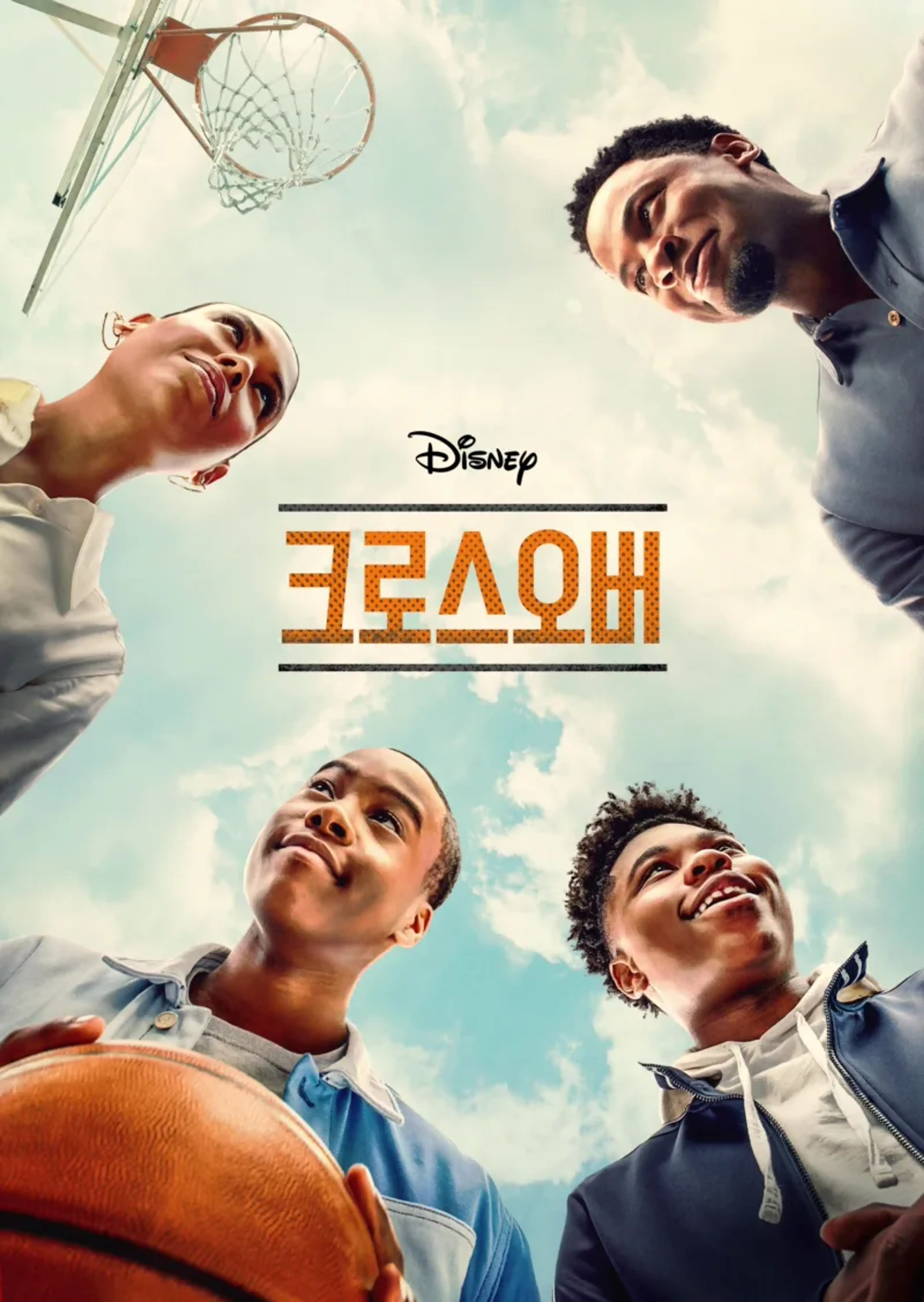 크로스오버