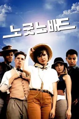 노 굿 노 배드