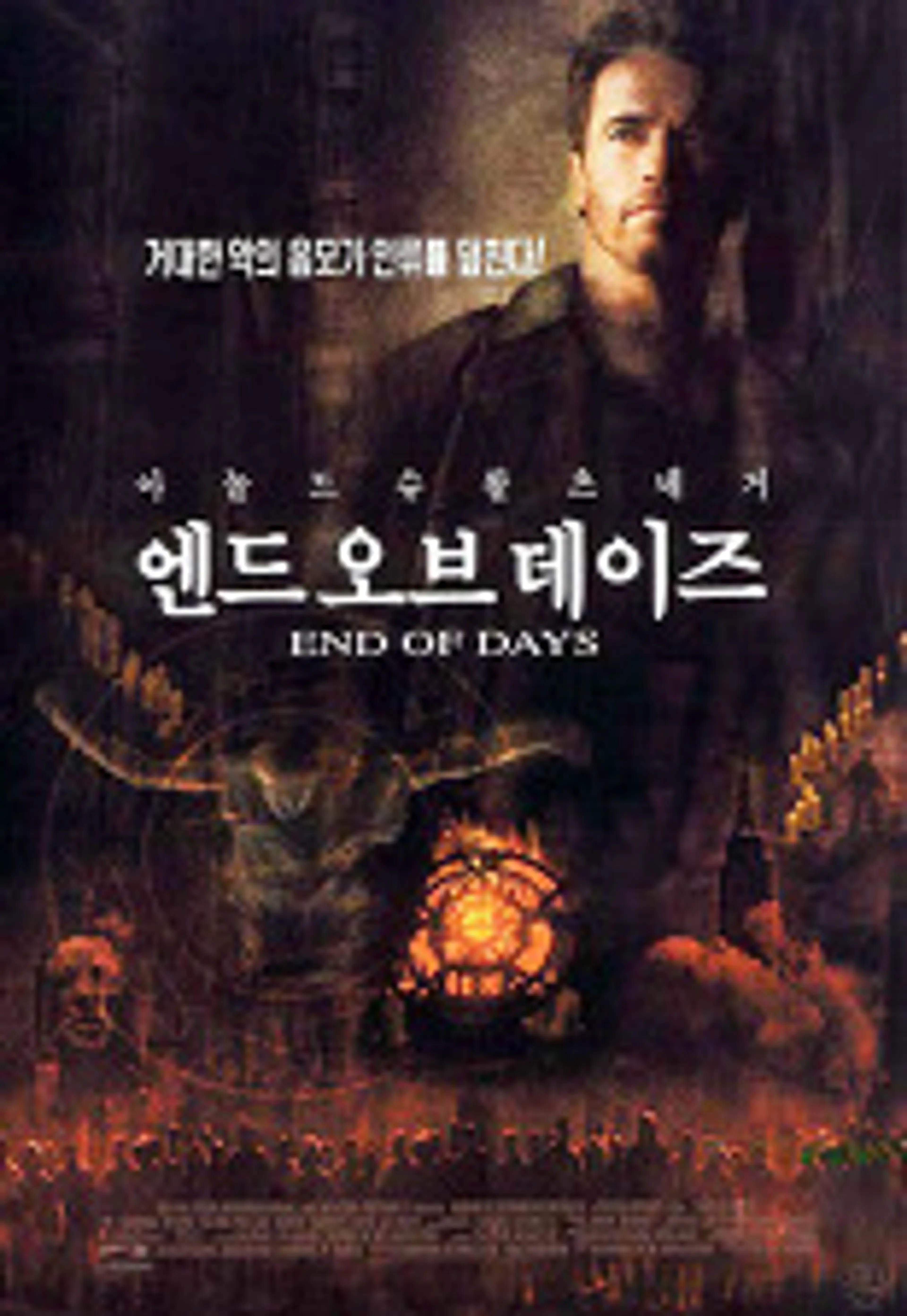 엔드 오브 데이즈