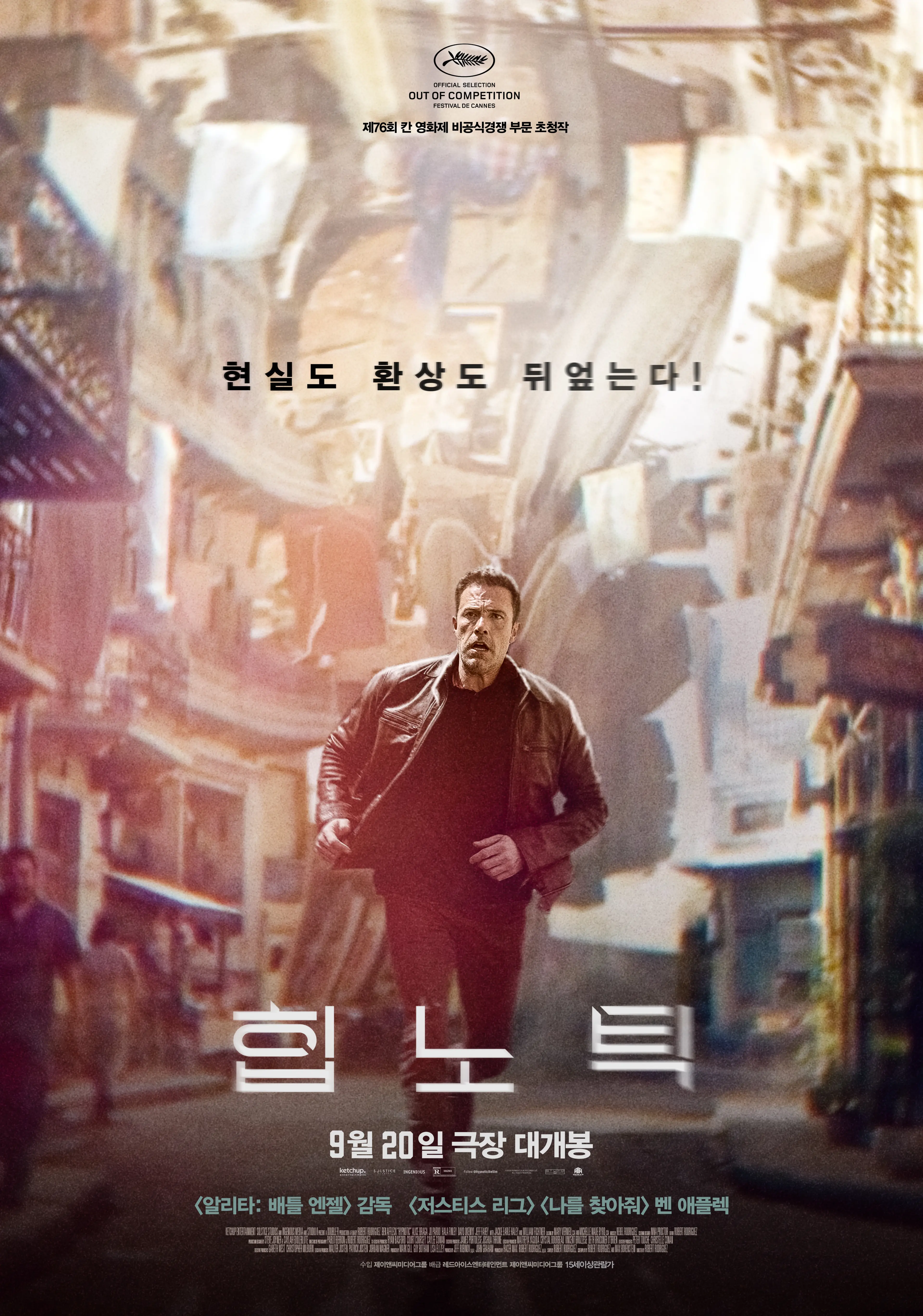 힙노틱