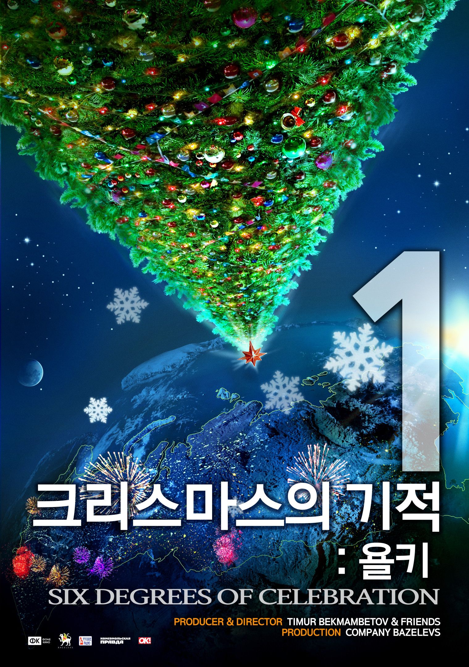 크리스마스의 기적: 욜키1