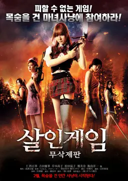 살인게임