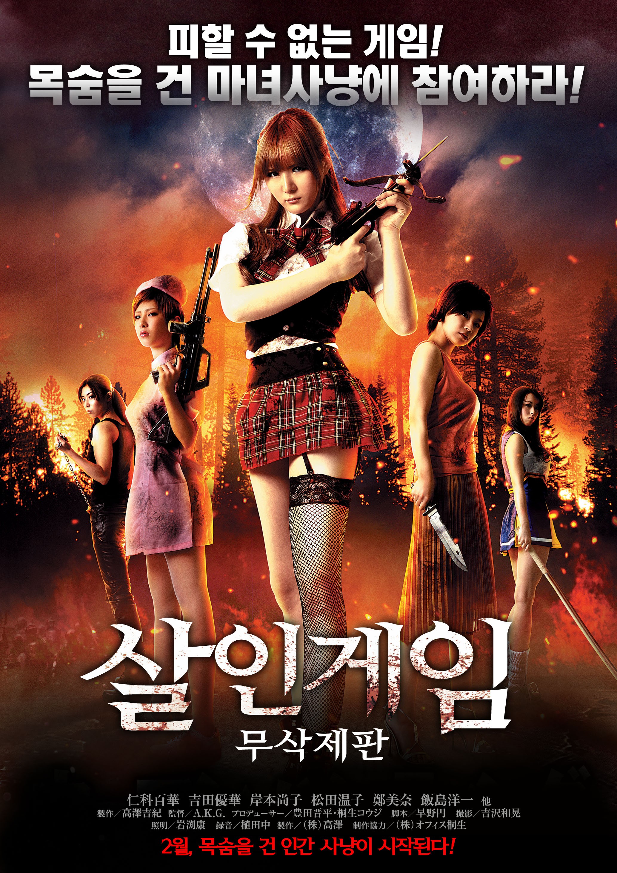 살인게임