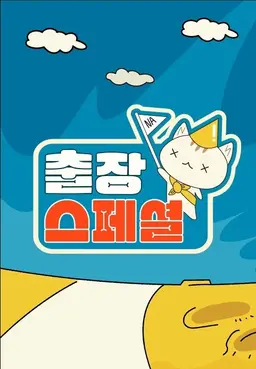 출장 스페셜