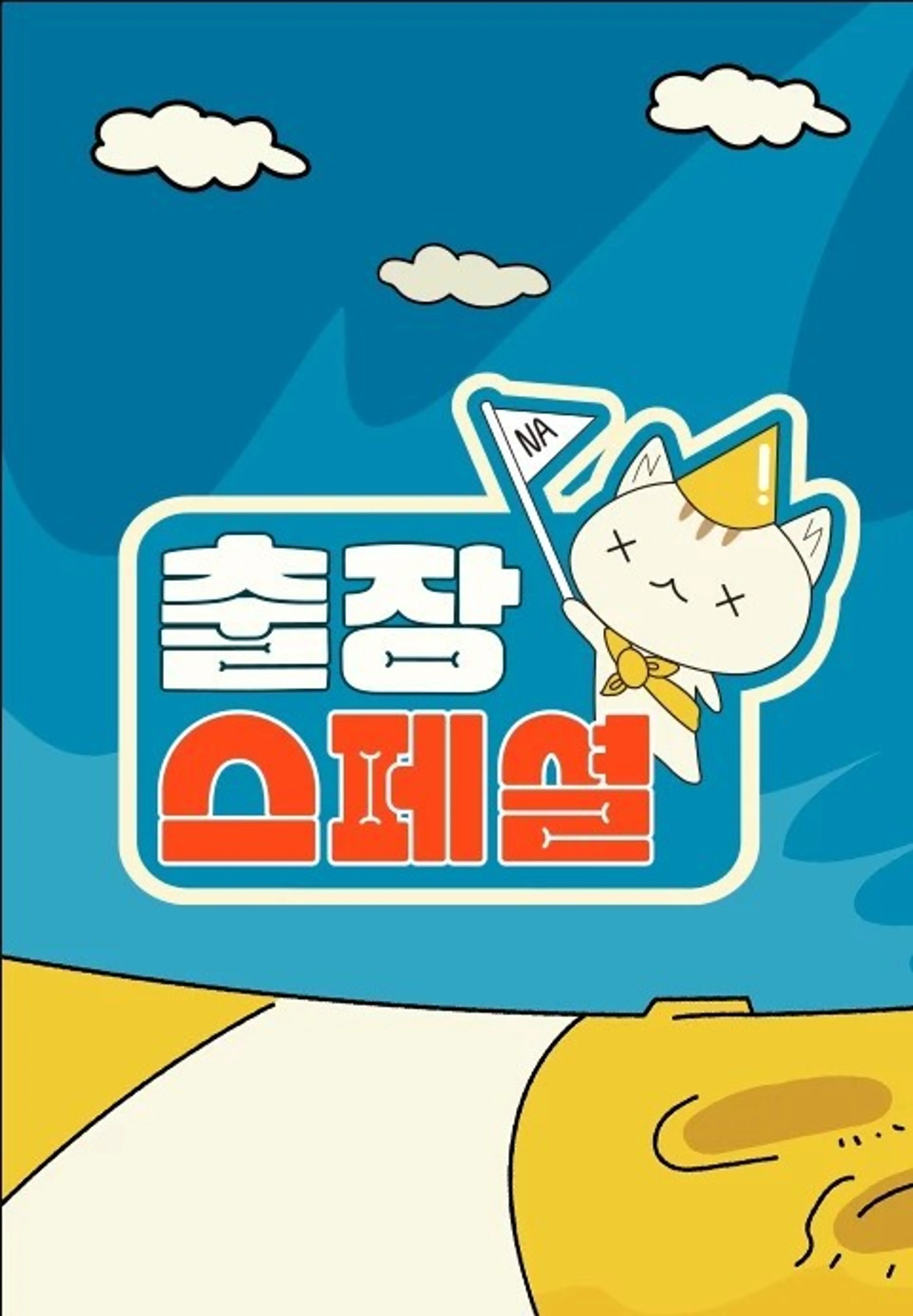 출장 스페셜