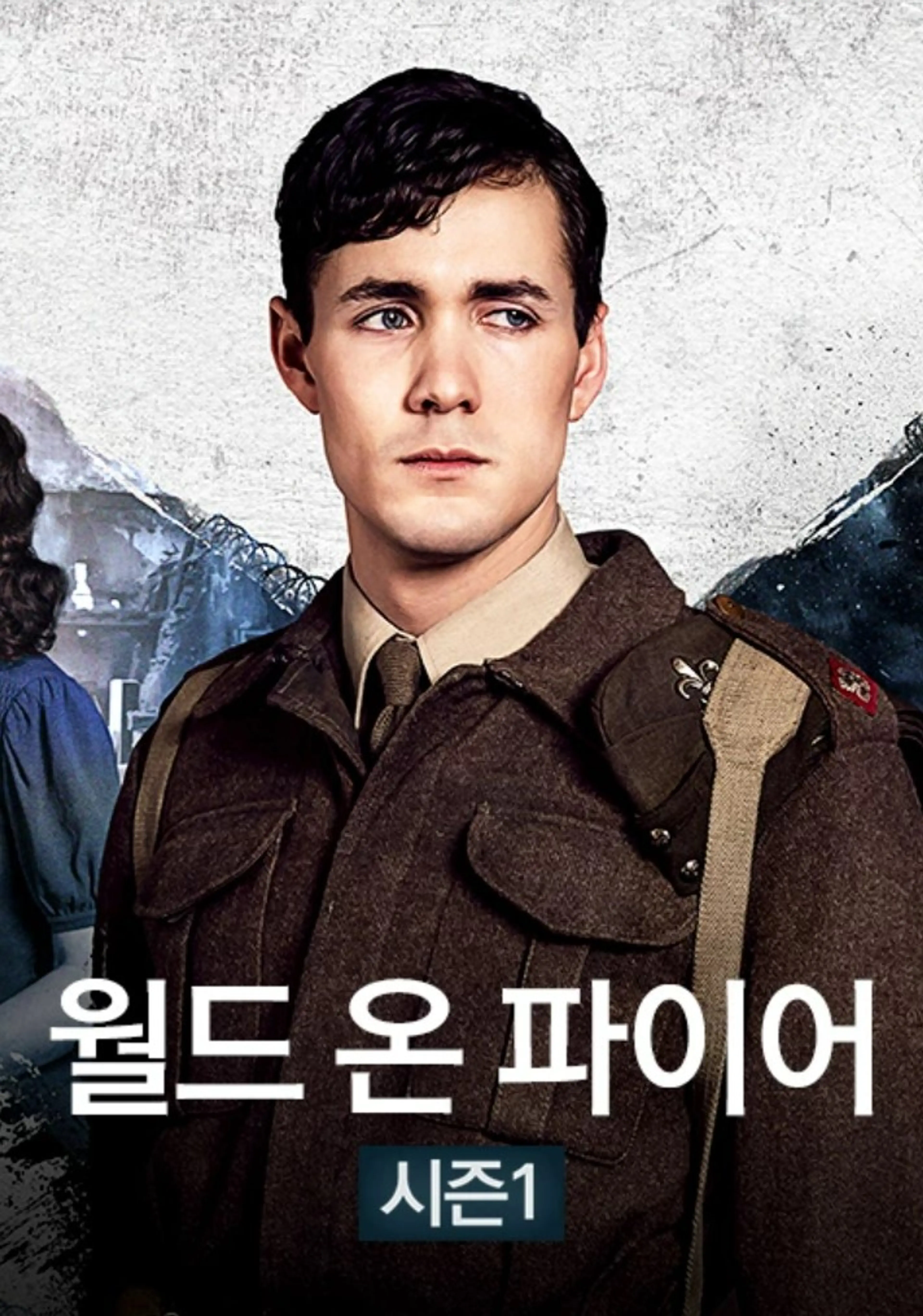 월드 온 파이어