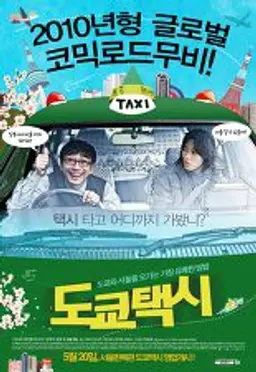 도쿄택시