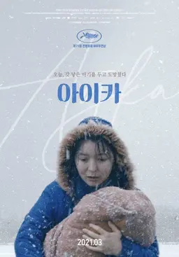 아이카
