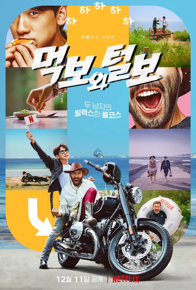 먹보와 털보