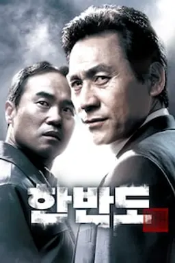 한반도