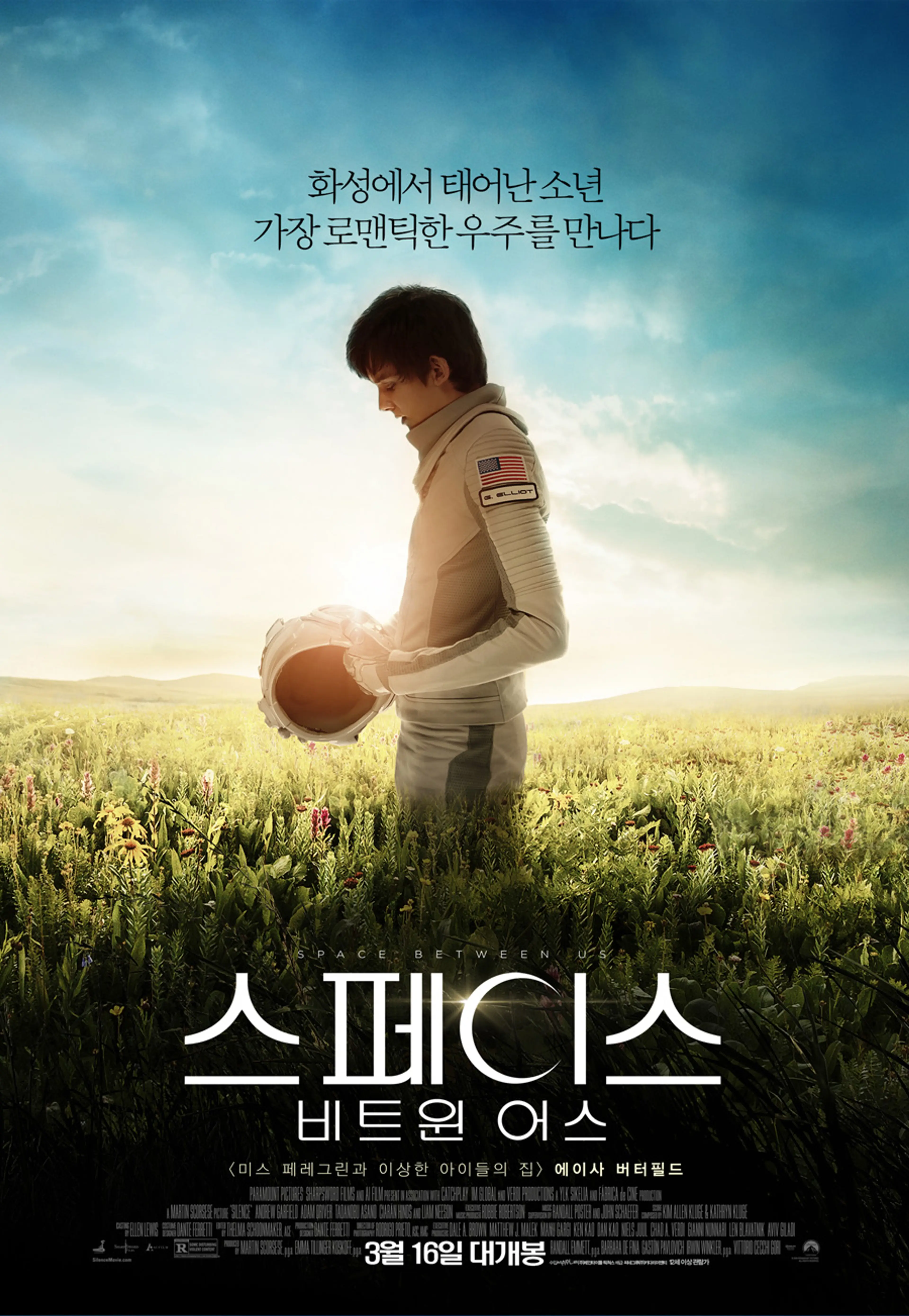 스페이스 비트윈 어스