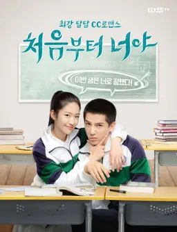 처음부터 너야