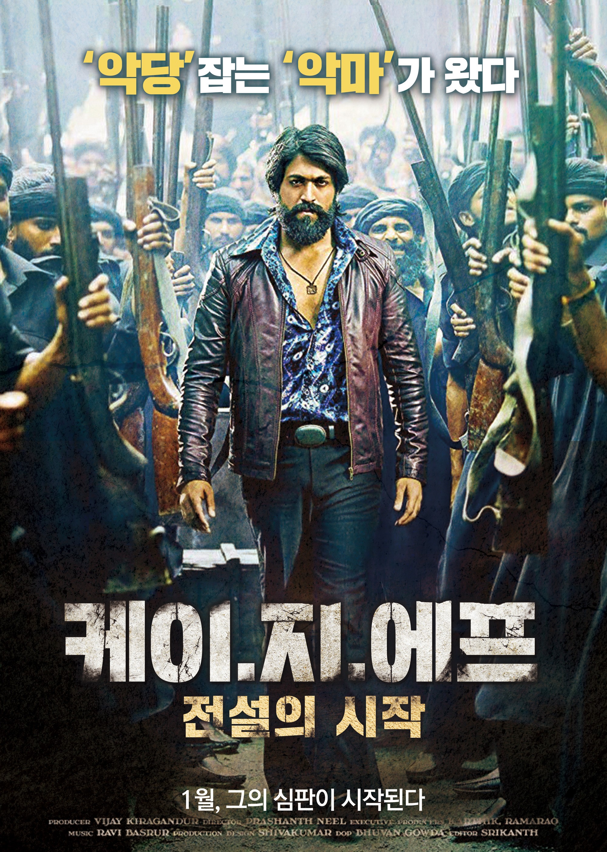 케이.지.에프: 전설의 시작