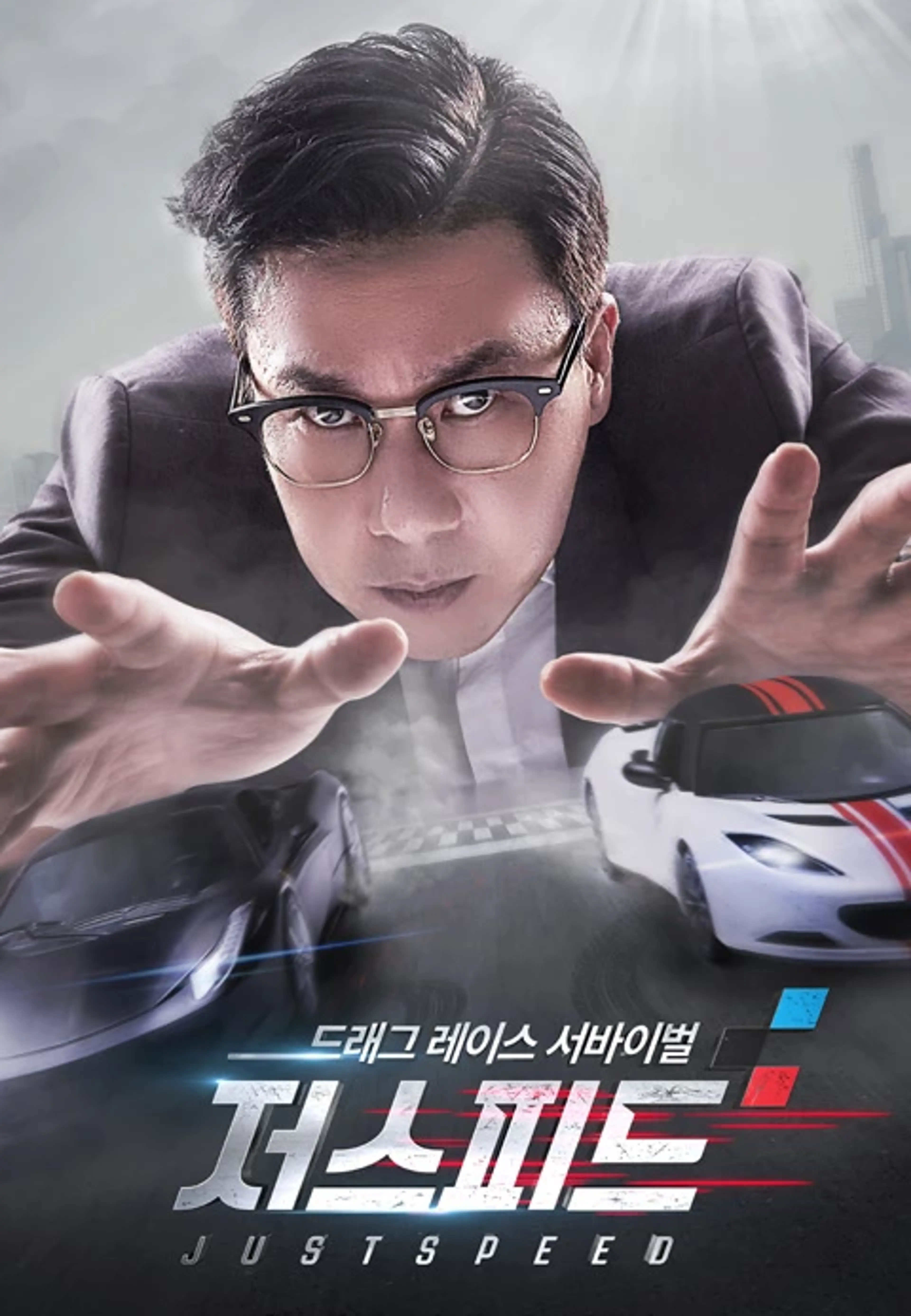 저스피드