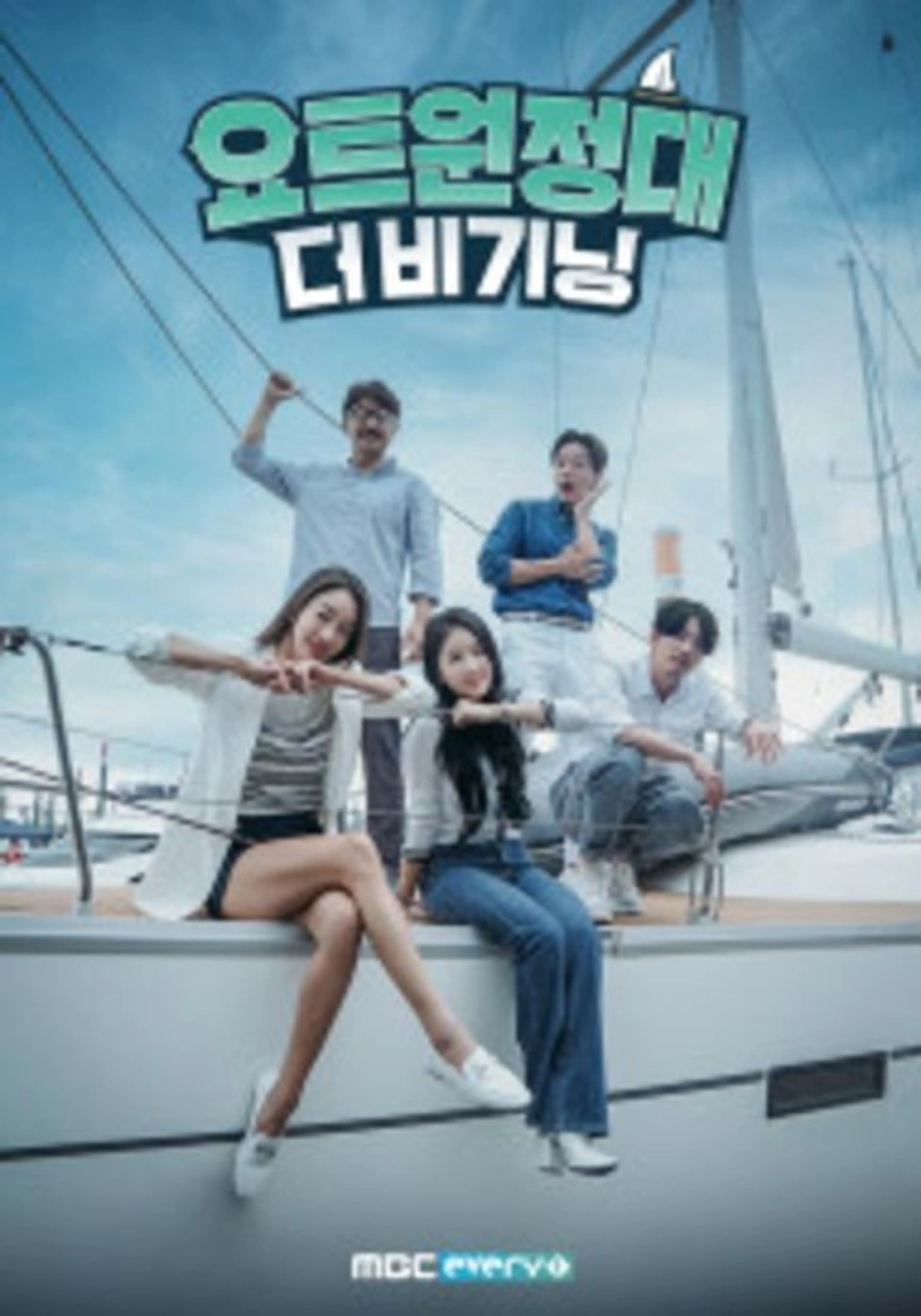 요트원정대 더 비기닝