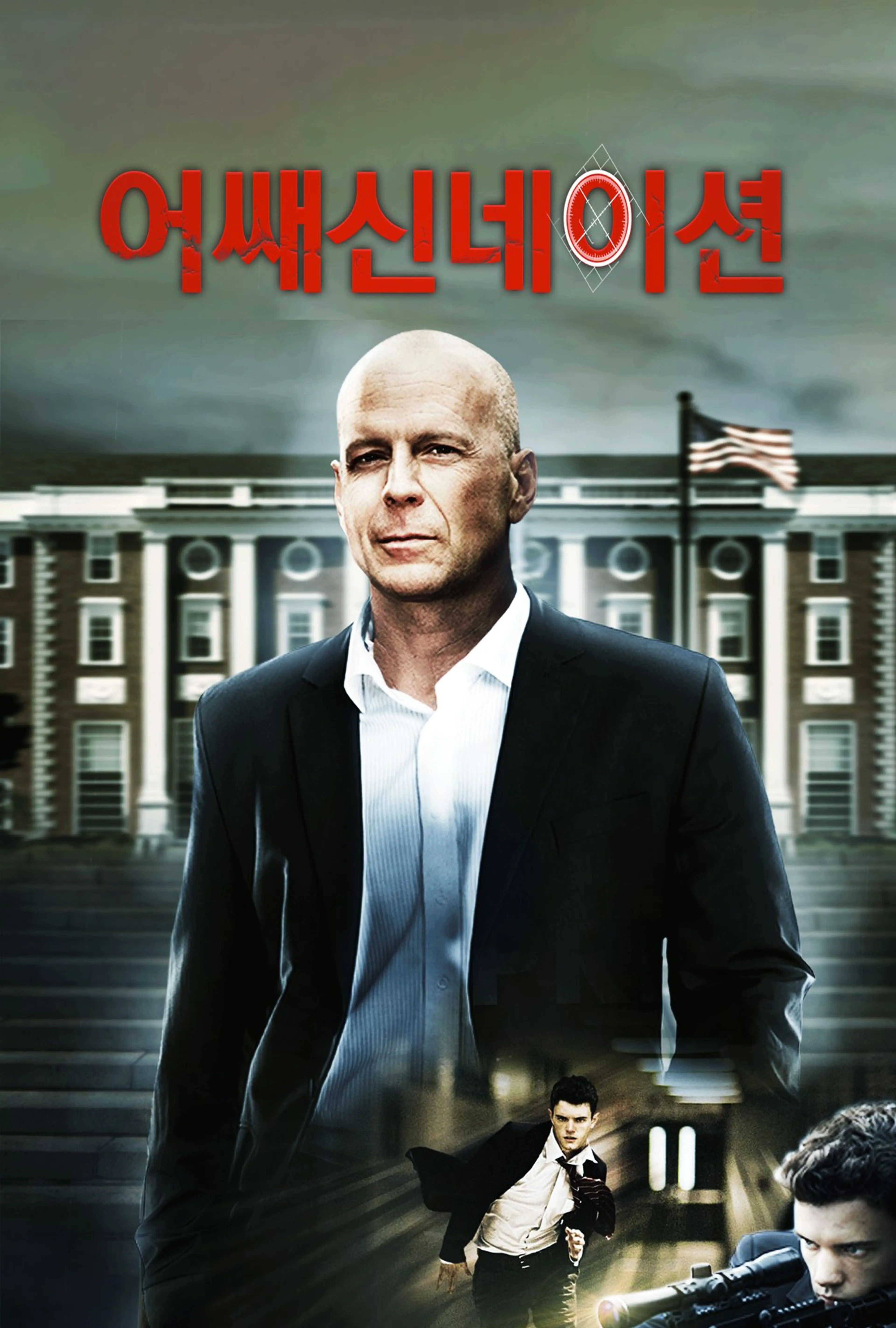 어쌔신네이션