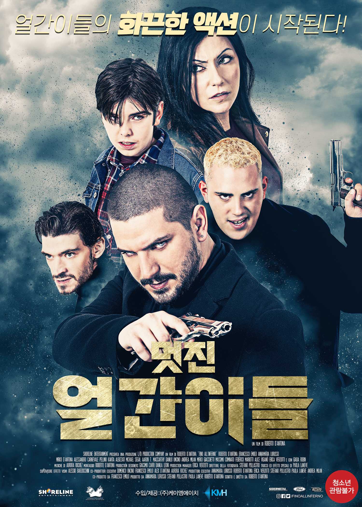 멋진 얼간이들