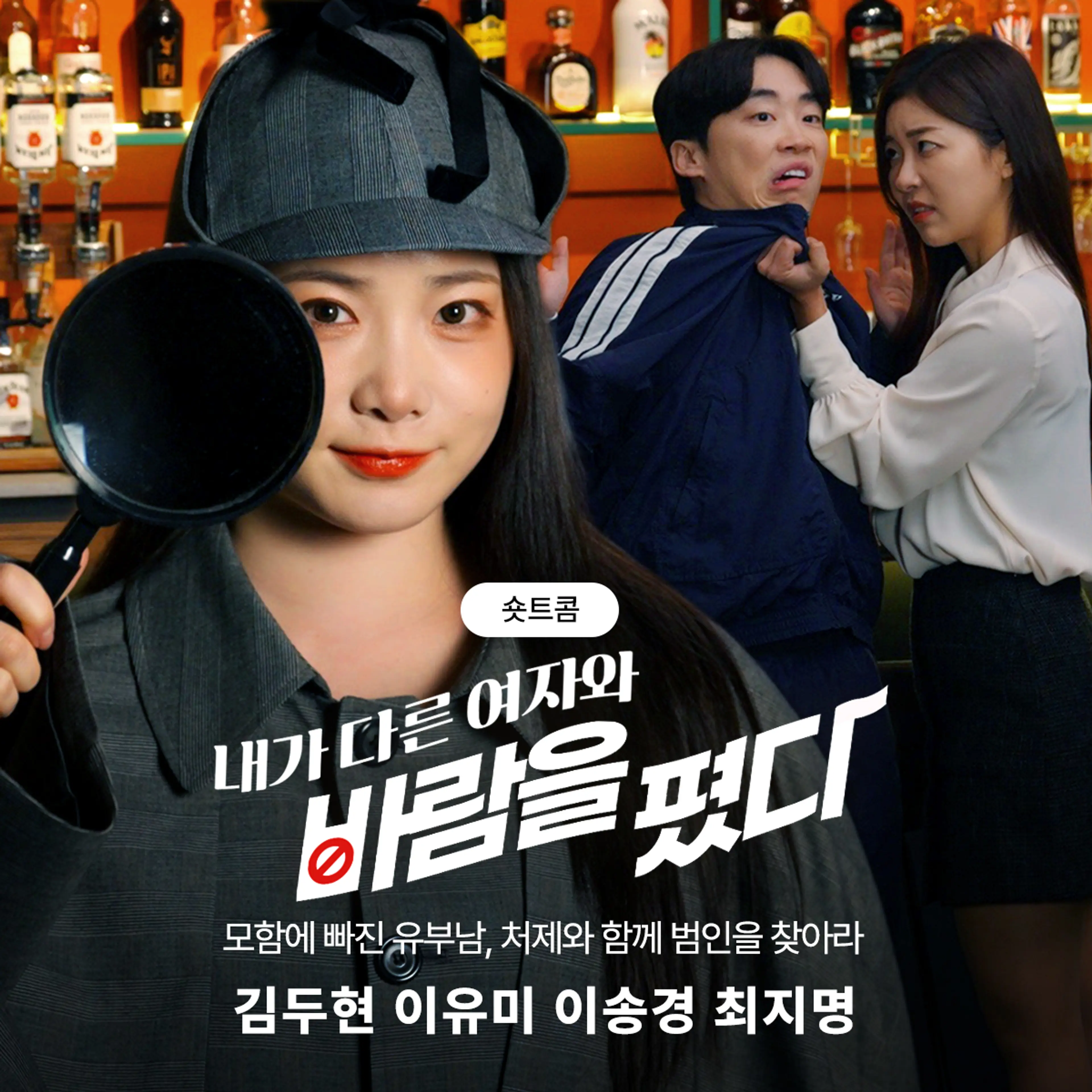 내가 다른 여자와 바람을 폈다