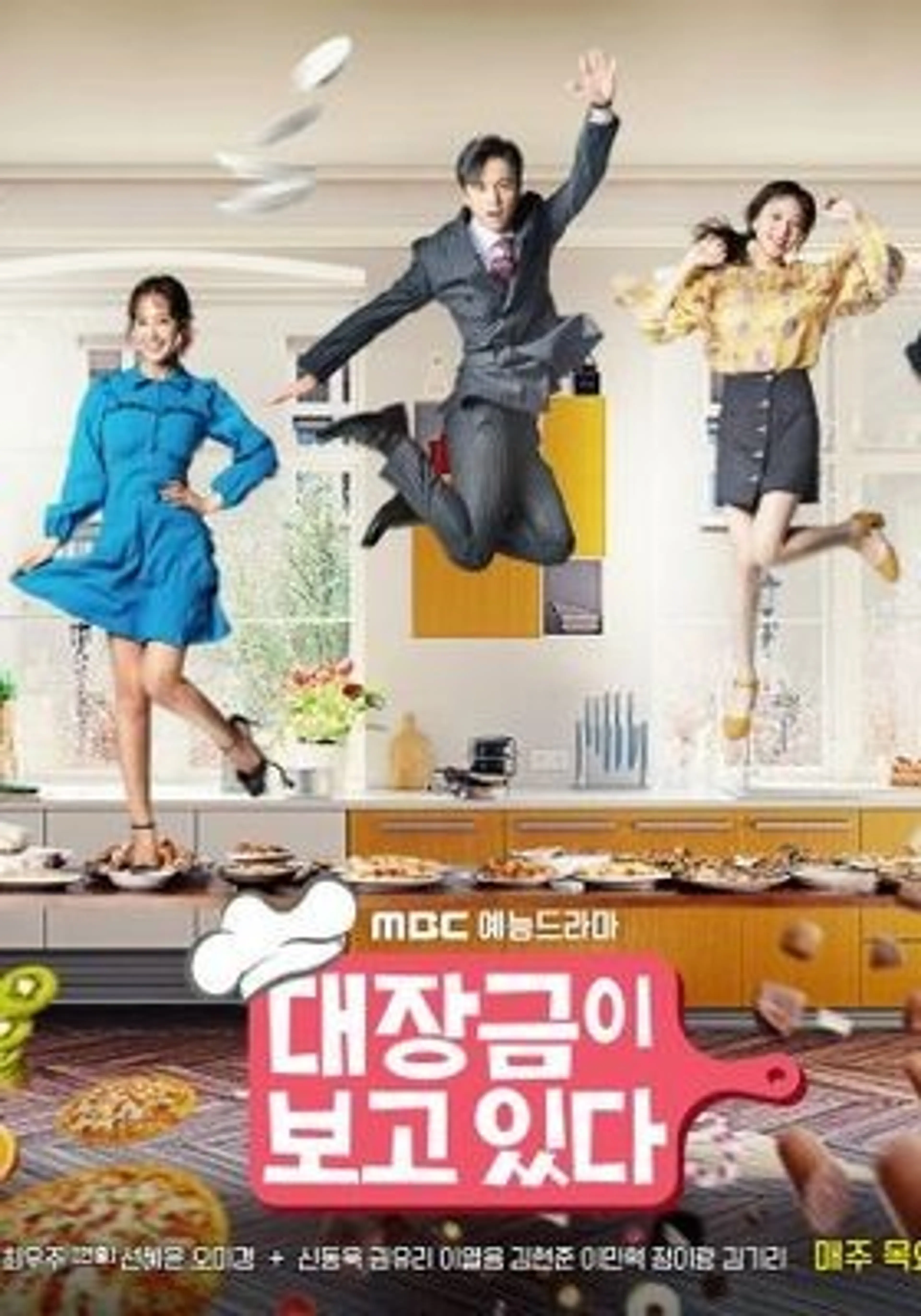 대장금이 보고있다