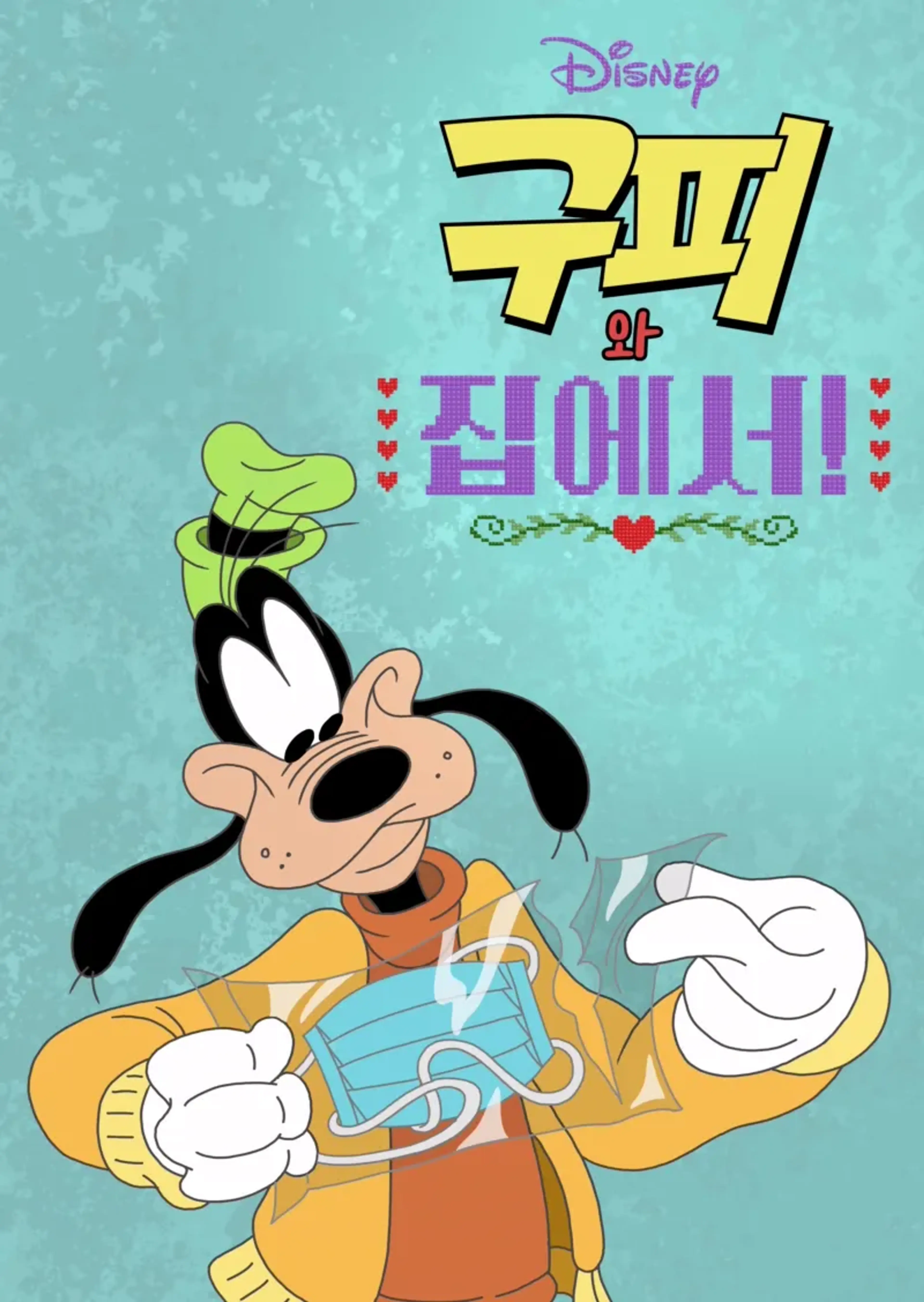 구피와 집에서!