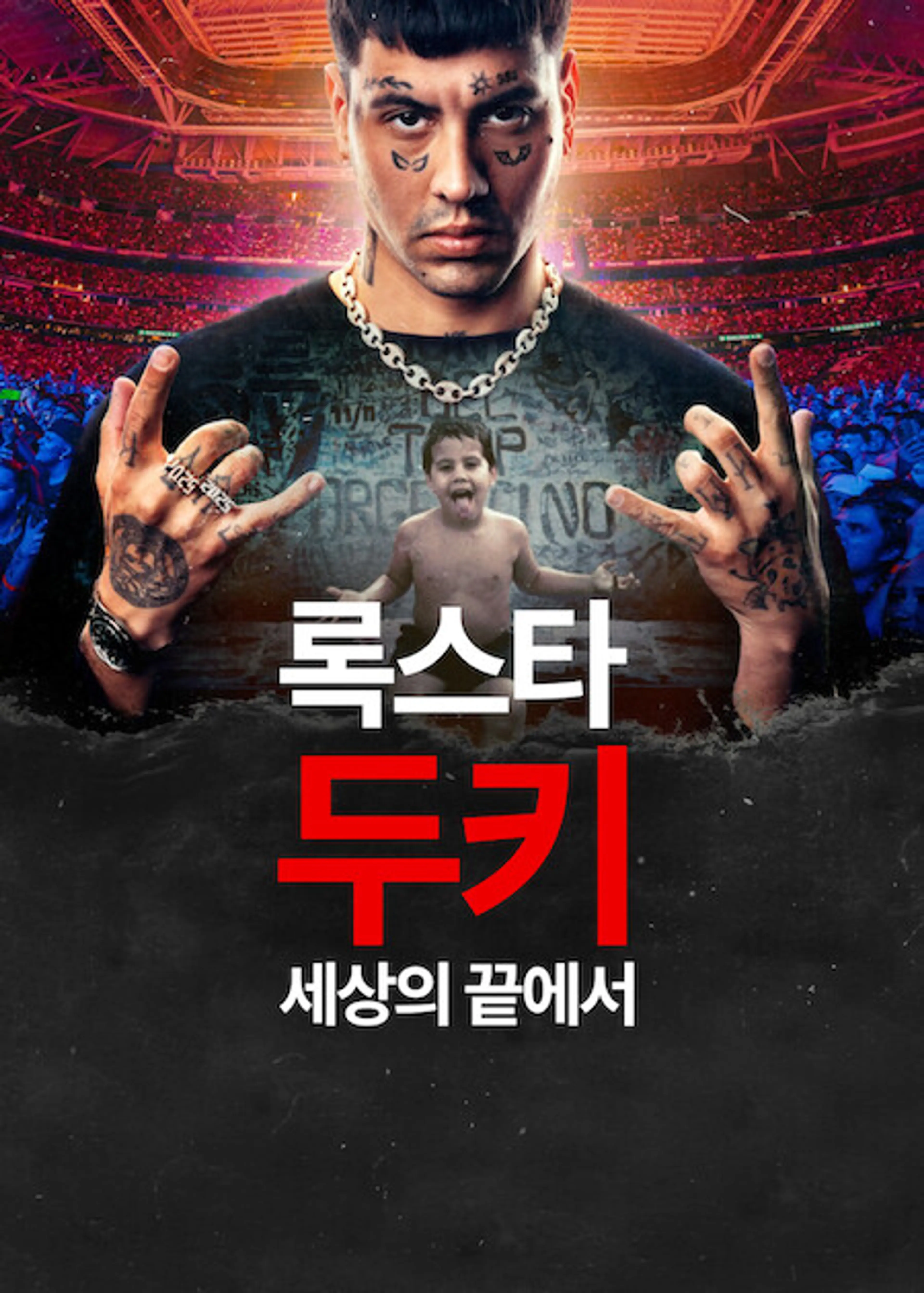 록스타 두키: 세상의 끝에서