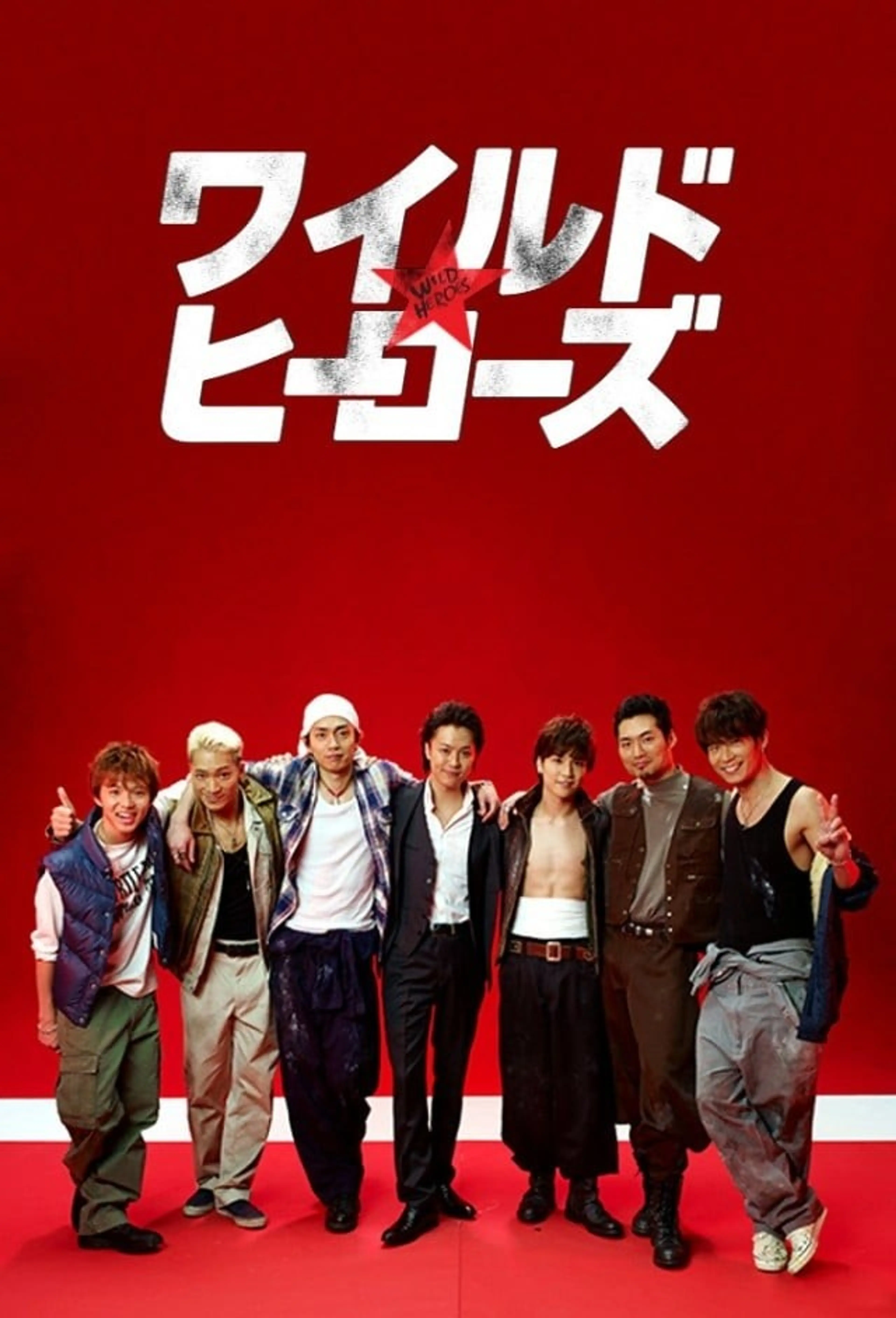 와일드 히어로즈 Season 1