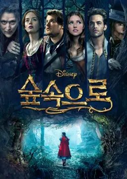 숲속으로