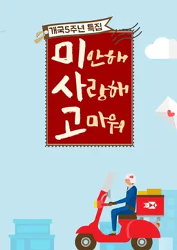두근두근 카메라 미사고