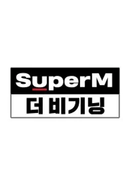 SuperM 더 비기닝